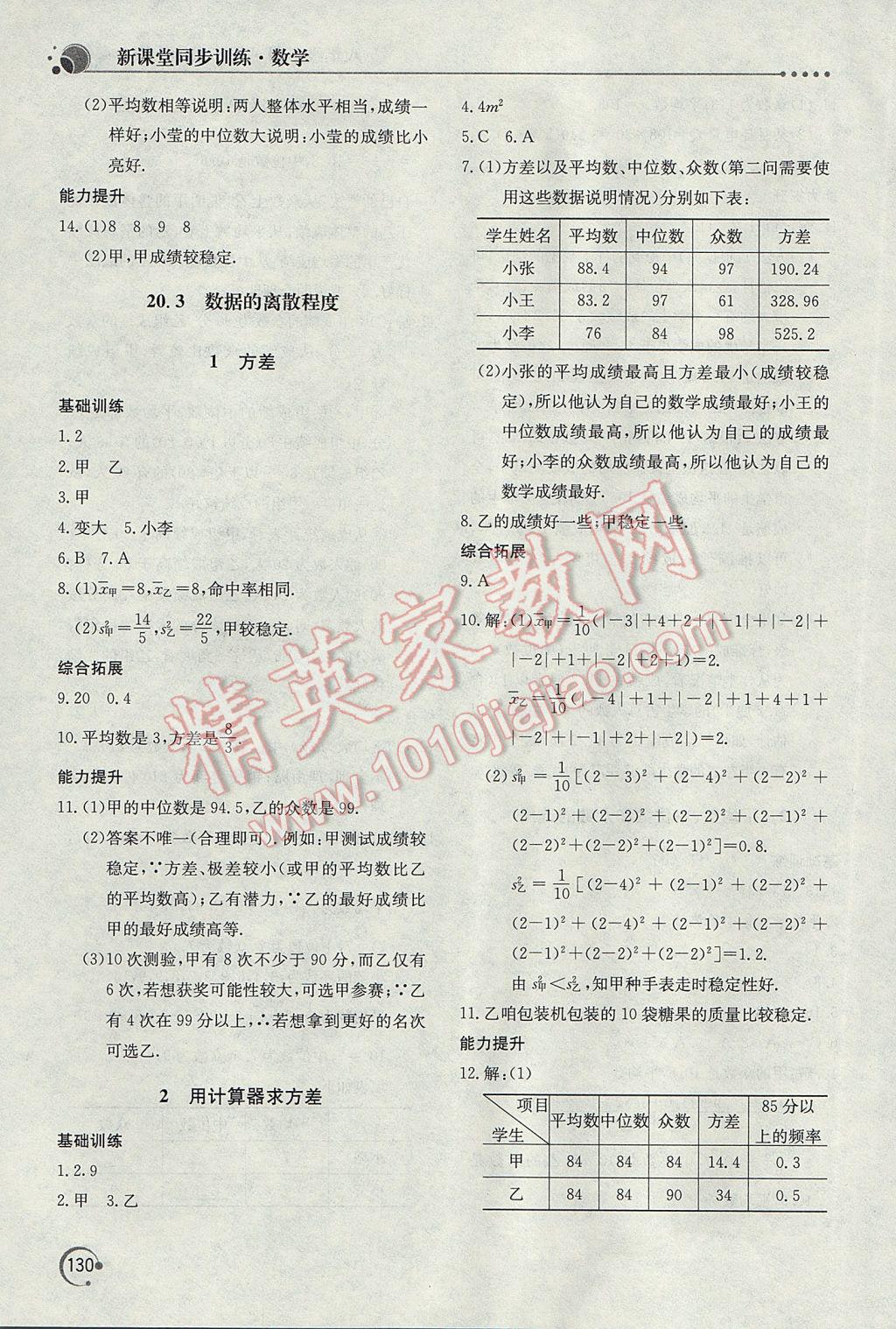 2017年新課堂同步訓練八年級數(shù)學下冊華師大版 參考答案第25頁