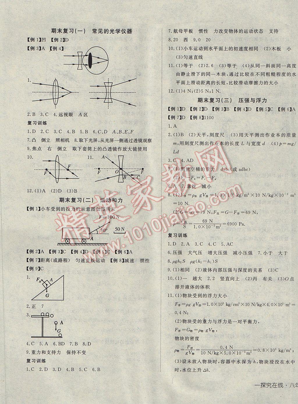 2017年探究在線高效課堂八年級物理下冊北師大版 參考答案第13頁