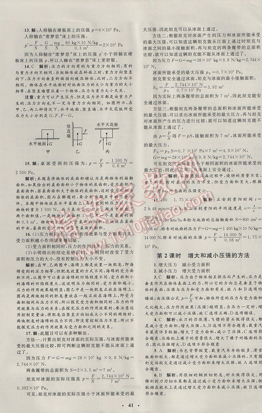 2017年非常1加1完全題練八年級(jí)物理下冊(cè)人教版 參考答案第9頁(yè)