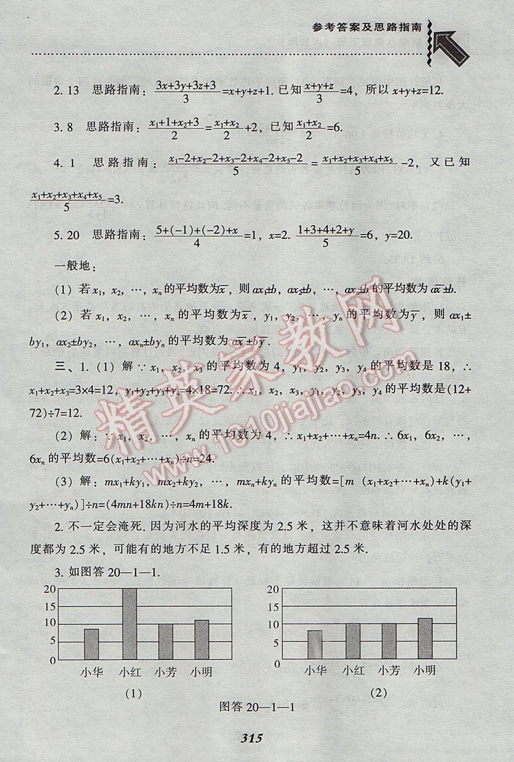 2017年尖子生題庫(kù)八年級(jí)數(shù)學(xué)下冊(cè)人教版 參考答案第75頁(yè)