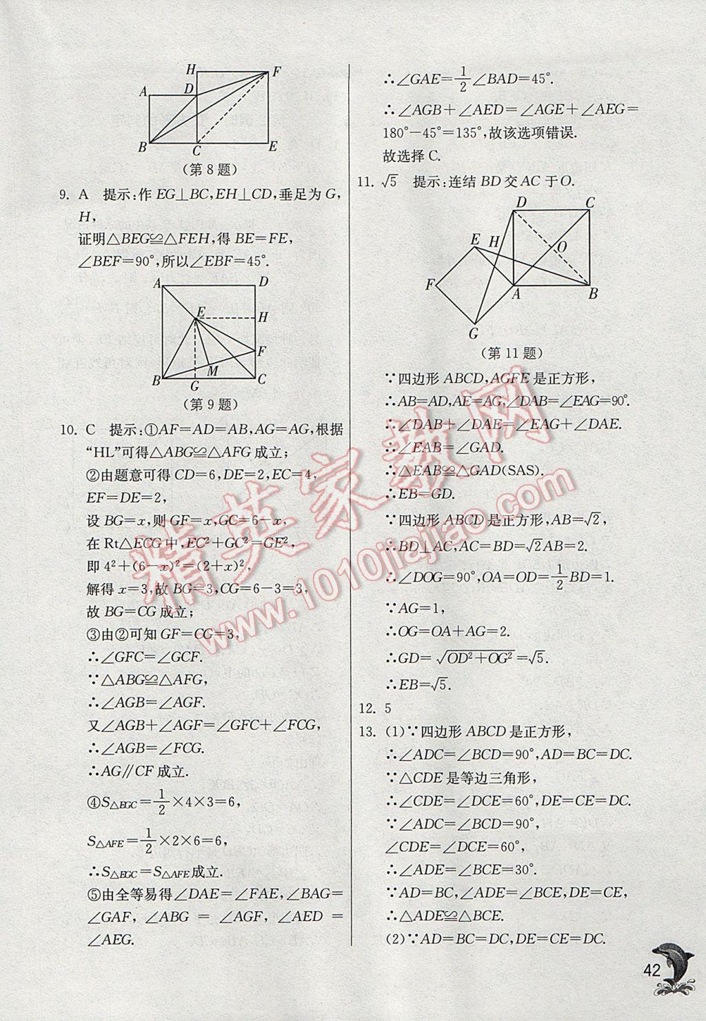 2017年實驗班提優(yōu)訓(xùn)練八年級數(shù)學(xué)下冊華師大版 參考答案第42頁