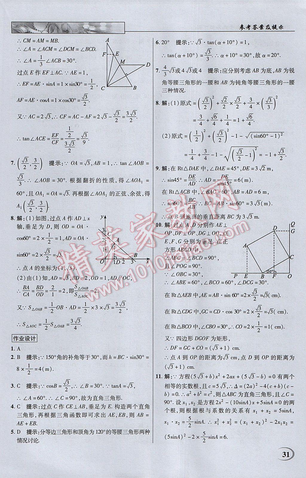 2017年英才教程中學(xué)奇跡課堂教材解析完全學(xué)習(xí)攻略九年級(jí)數(shù)學(xué)下冊(cè)蘇科版 參考答案第31頁