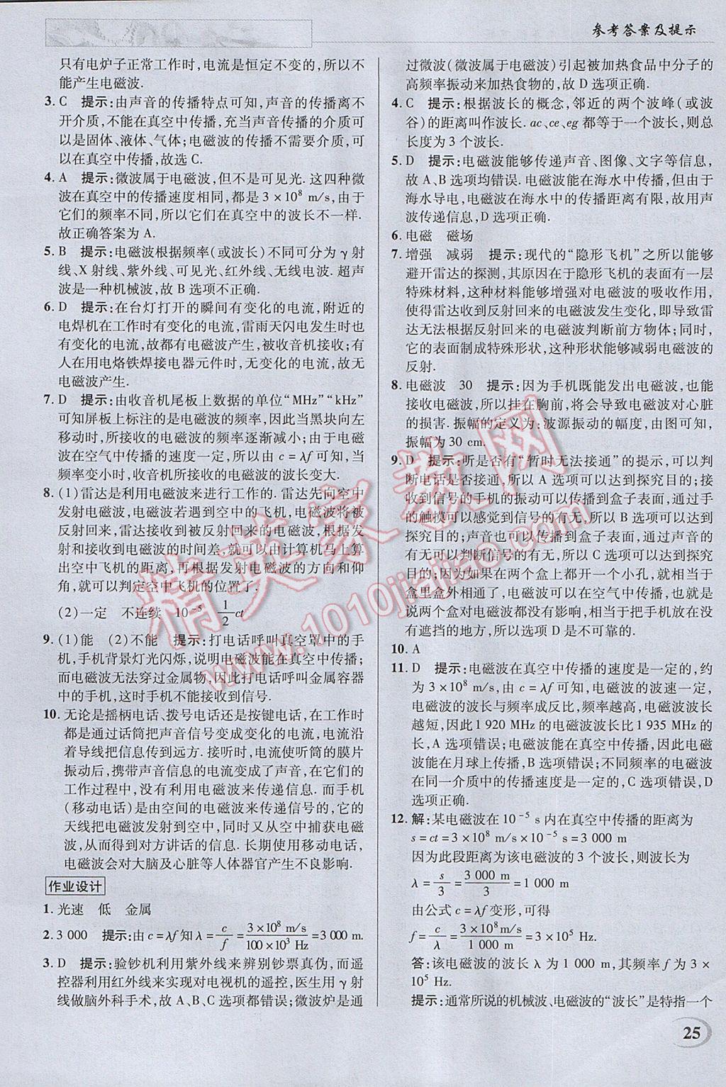 2017年英才教程中学奇迹课堂教材解析完全学习攻略九年级物理下册苏科版 参考答案第25页