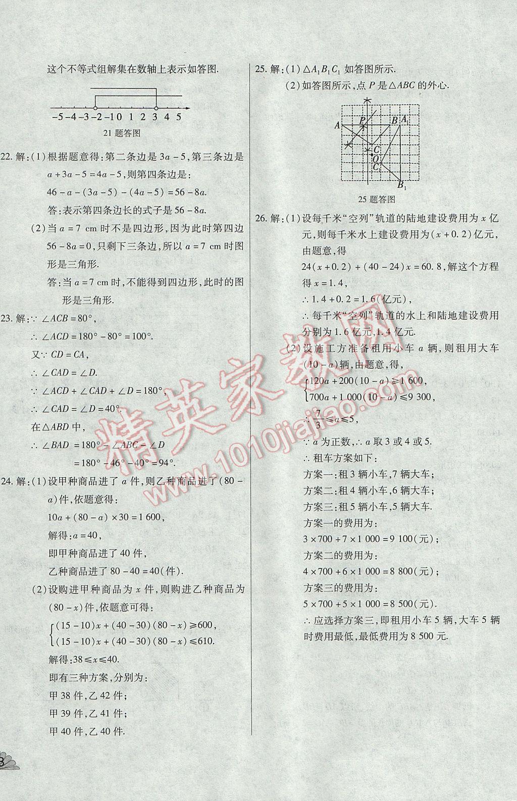 2017年千里馬單元測試卷七年級數學下冊華師大版 參考答案第12頁