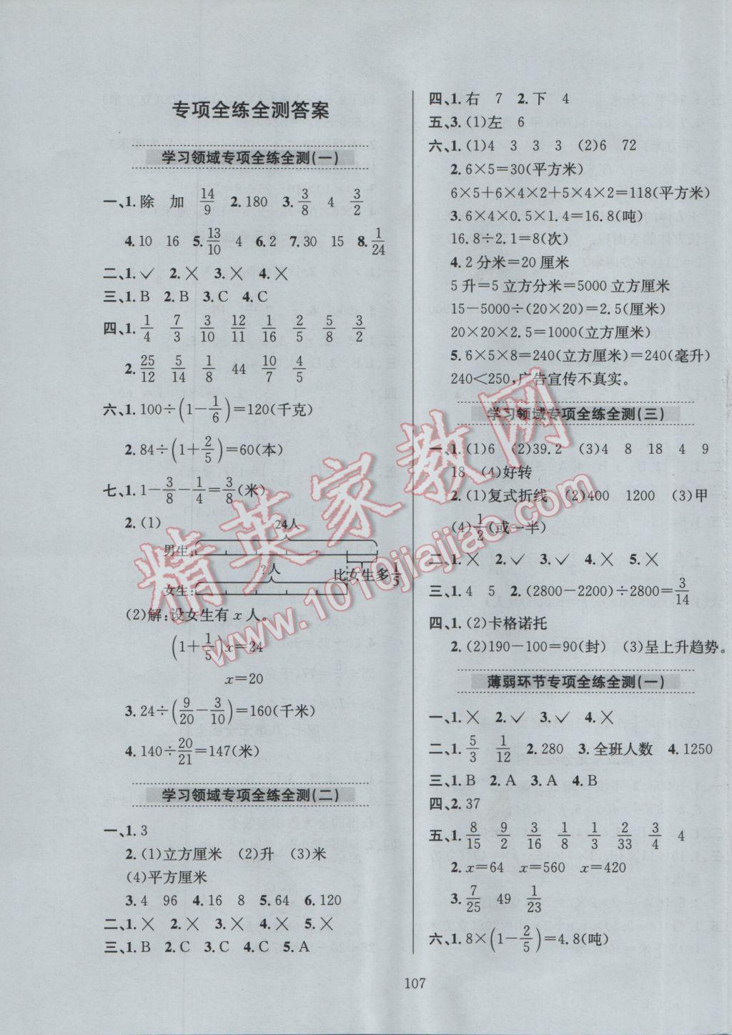 2017年小學(xué)教材全練五年級數(shù)學(xué)下冊冀教版 參考答案第11頁