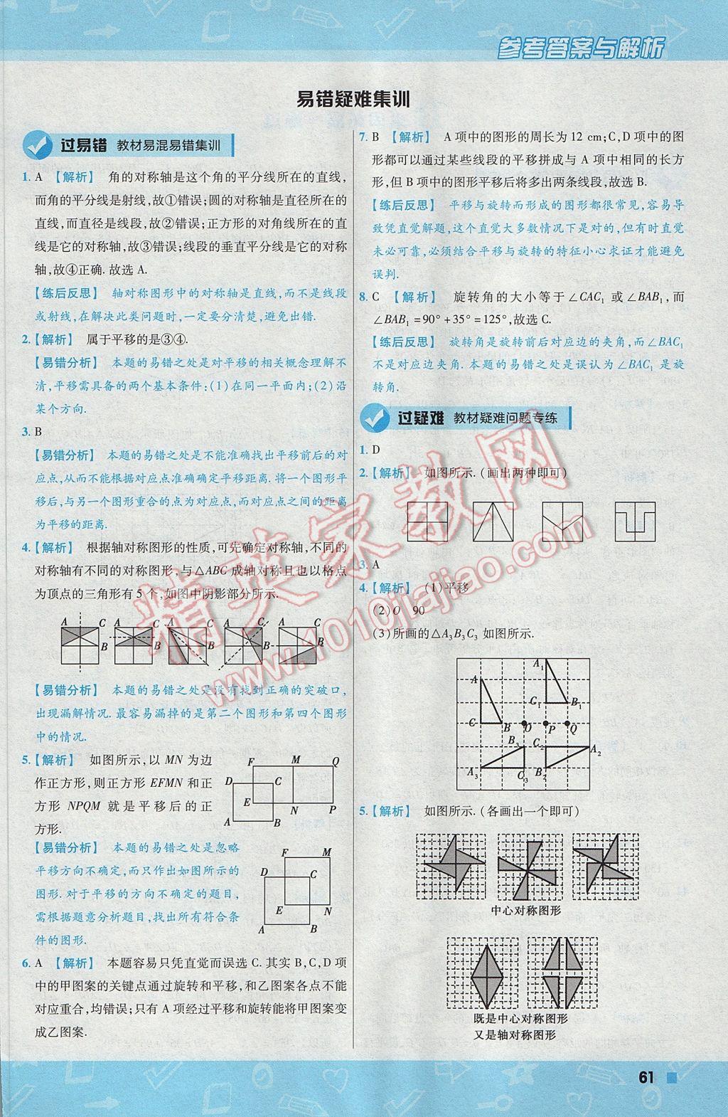 2017年一遍過初中數(shù)學(xué)七年級下冊華師大版 參考答案第61頁