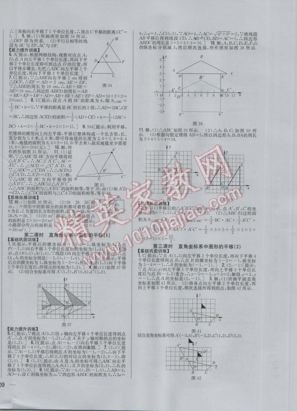 2017年全科王同步課時(shí)練習(xí)八年級(jí)數(shù)學(xué)下冊(cè)北師大版 參考答案第8頁(yè)