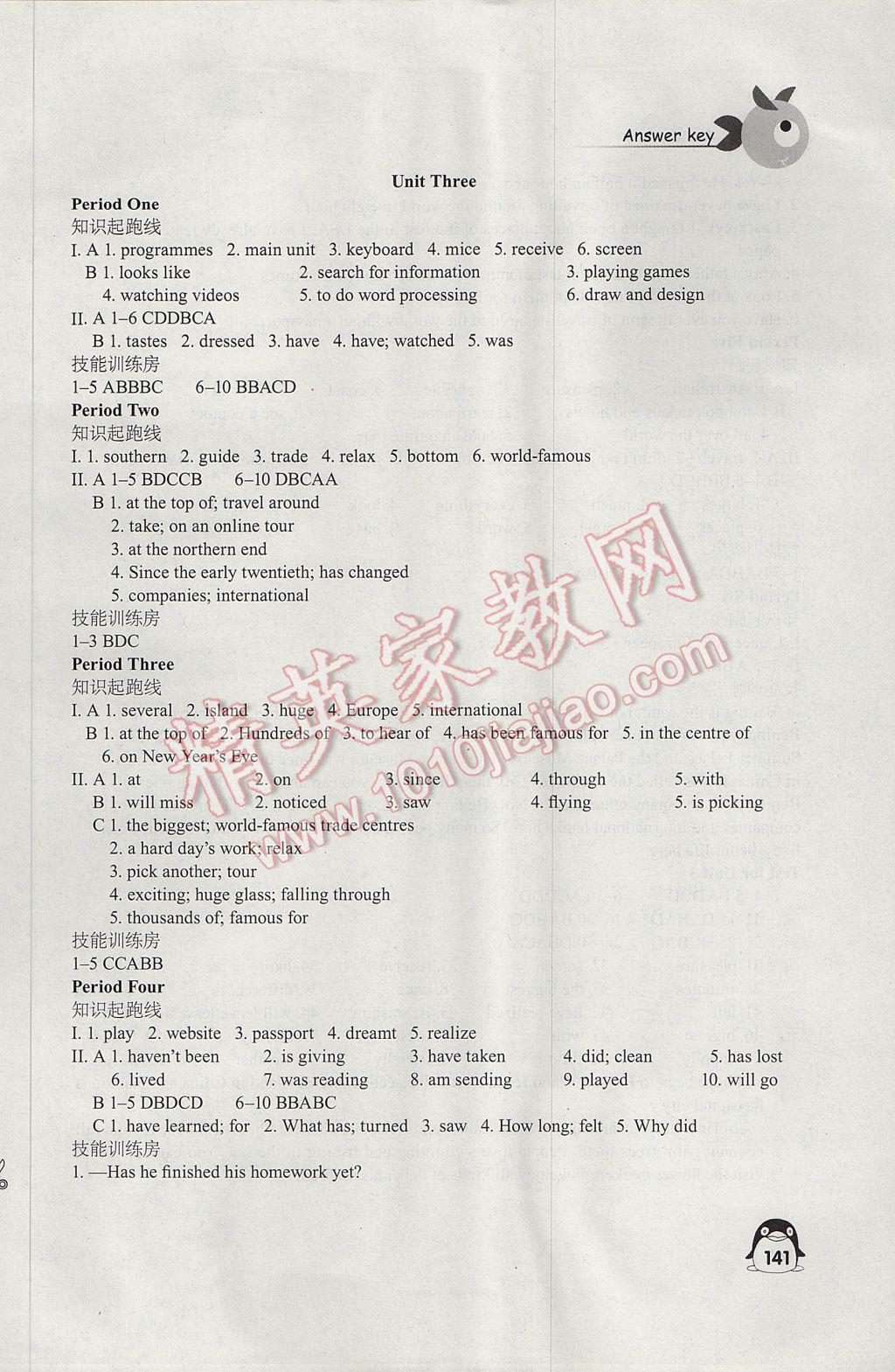 2017年学习与评价八年级英语下册译林版江苏凤凰教育出版社 参考答案第5页