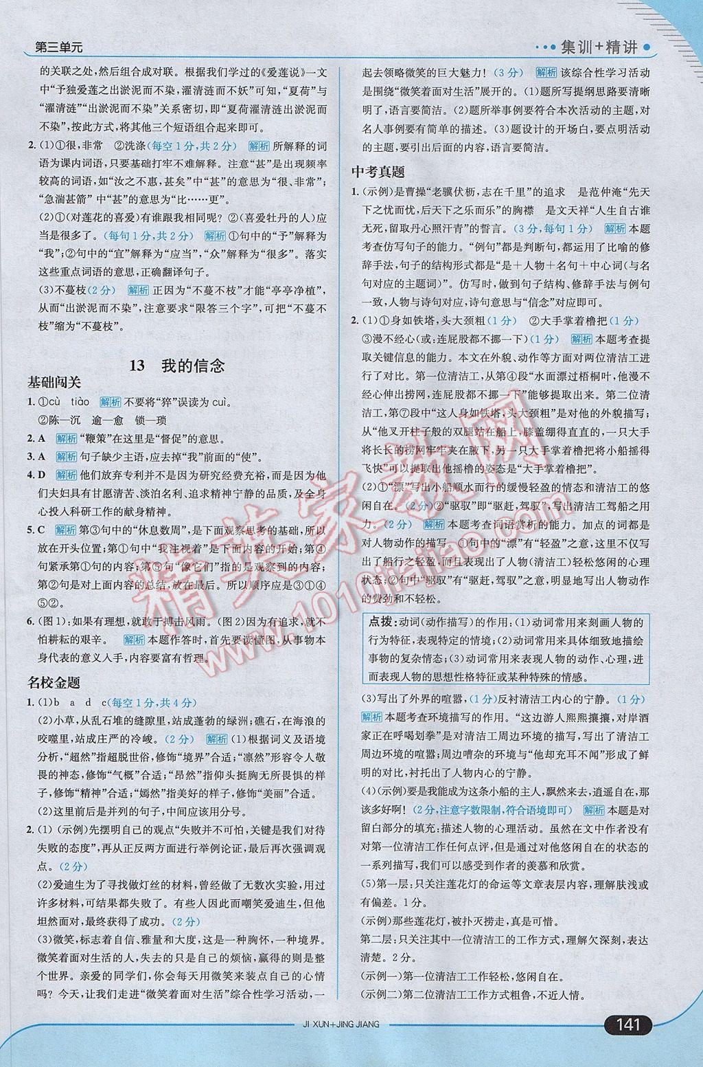 2017年走向中考考場八年級語文下冊河大版 參考答案第15頁