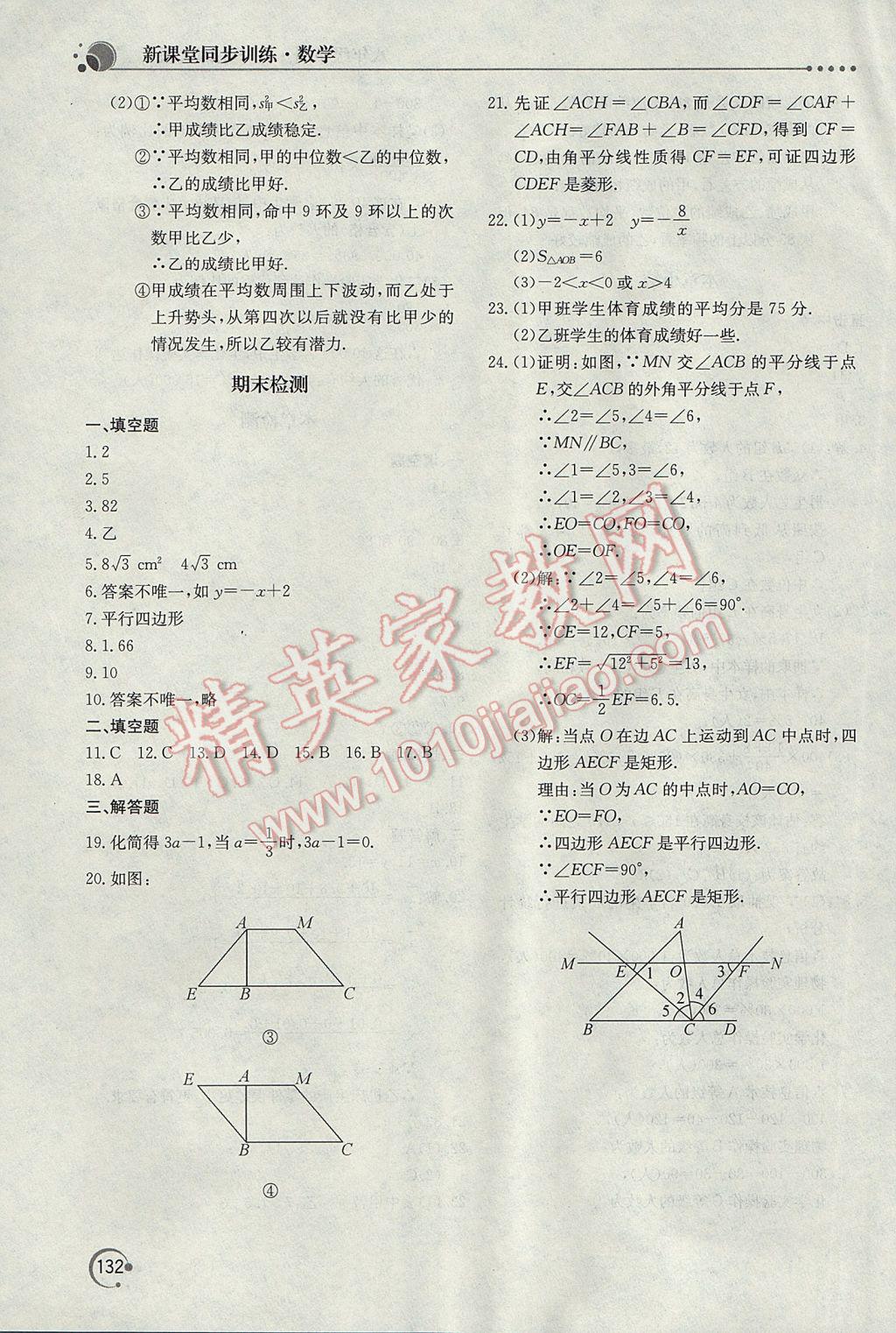 2017年新課堂同步訓練八年級數學下冊華師大版 參考答案第27頁