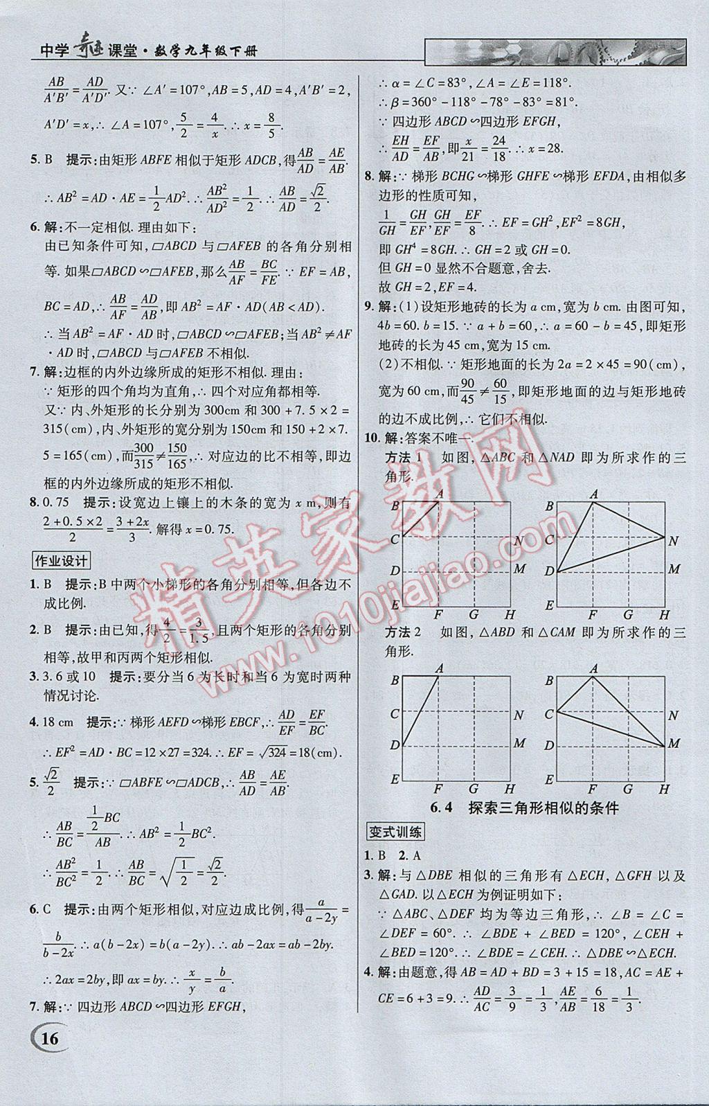 2017年英才教程中學(xué)奇跡課堂教材解析完全學(xué)習(xí)攻略九年級數(shù)學(xué)下冊蘇科版 參考答案第16頁