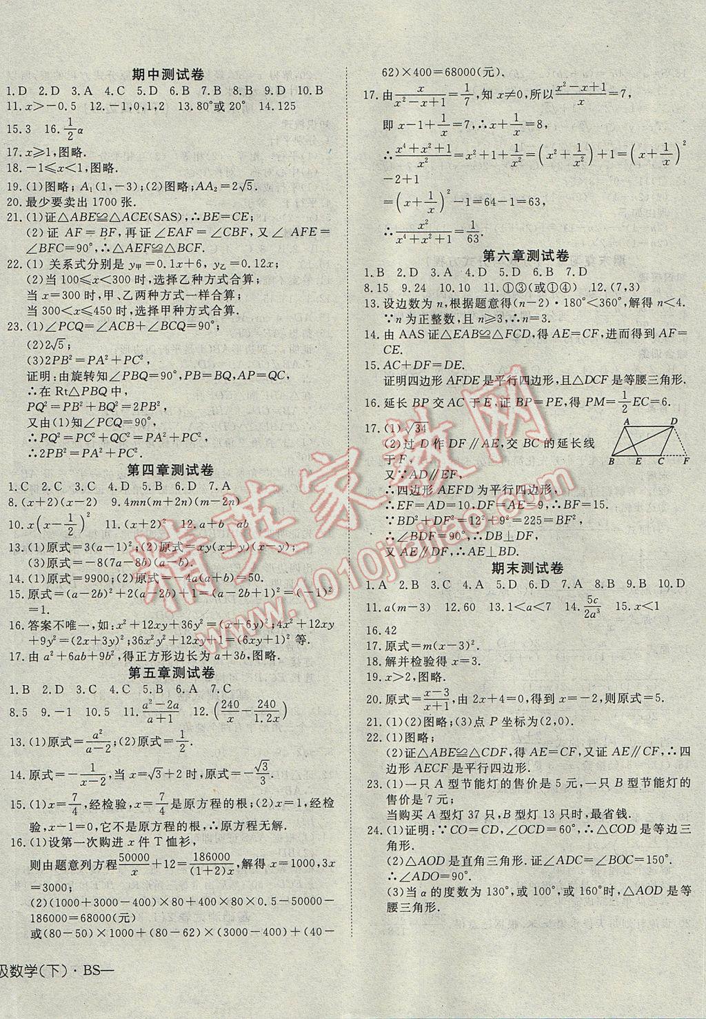 2017年探究在線高效課堂八年級數(shù)學下冊北師大版 參考答案第16頁