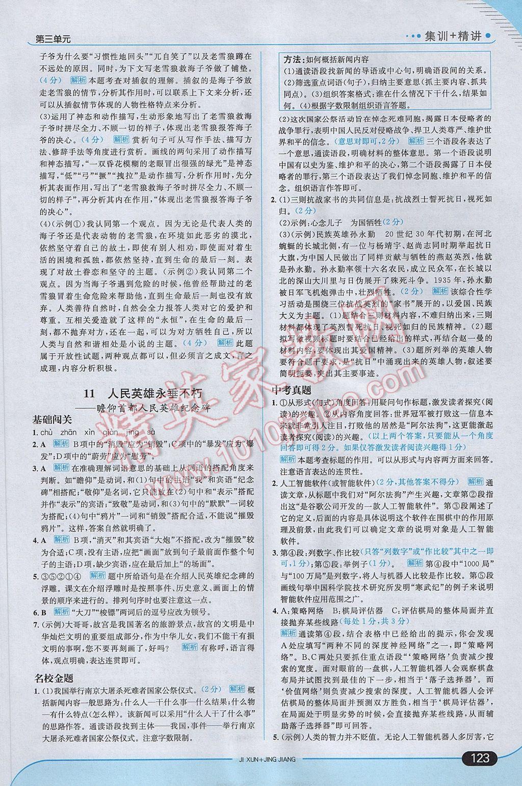 2017年走向中考考場七年級語文下冊河大版 參考答案第13頁