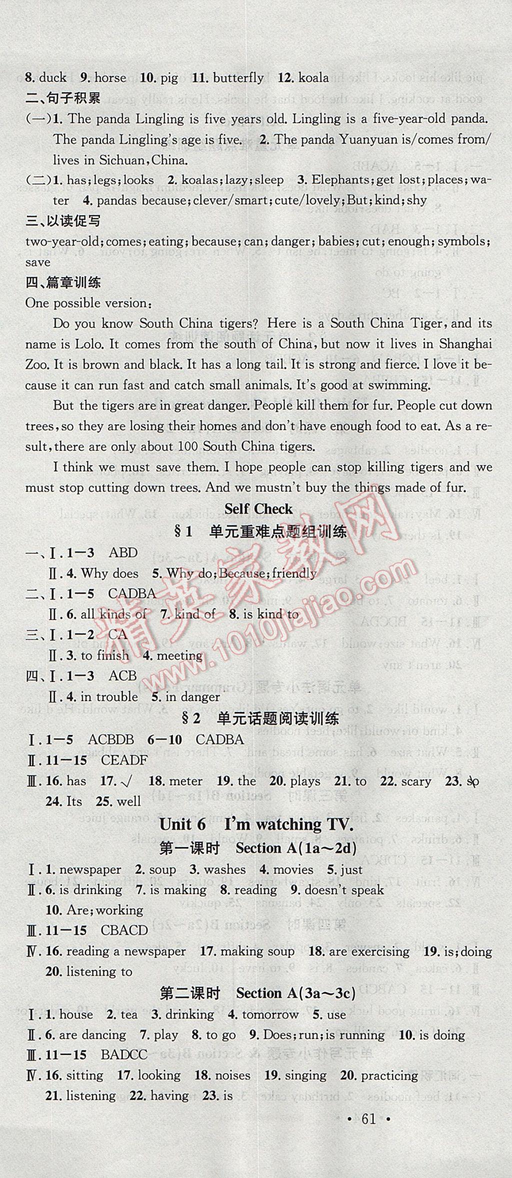 2017年名校课堂滚动学习法七年级英语下册人教版 参考答案第7页