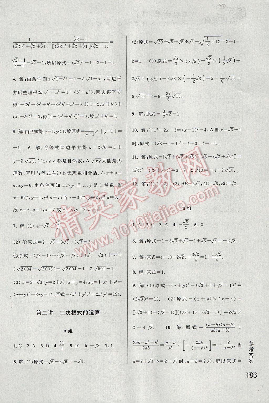 2017年尖子生培优教材八年级数学下册 参考答案第1页