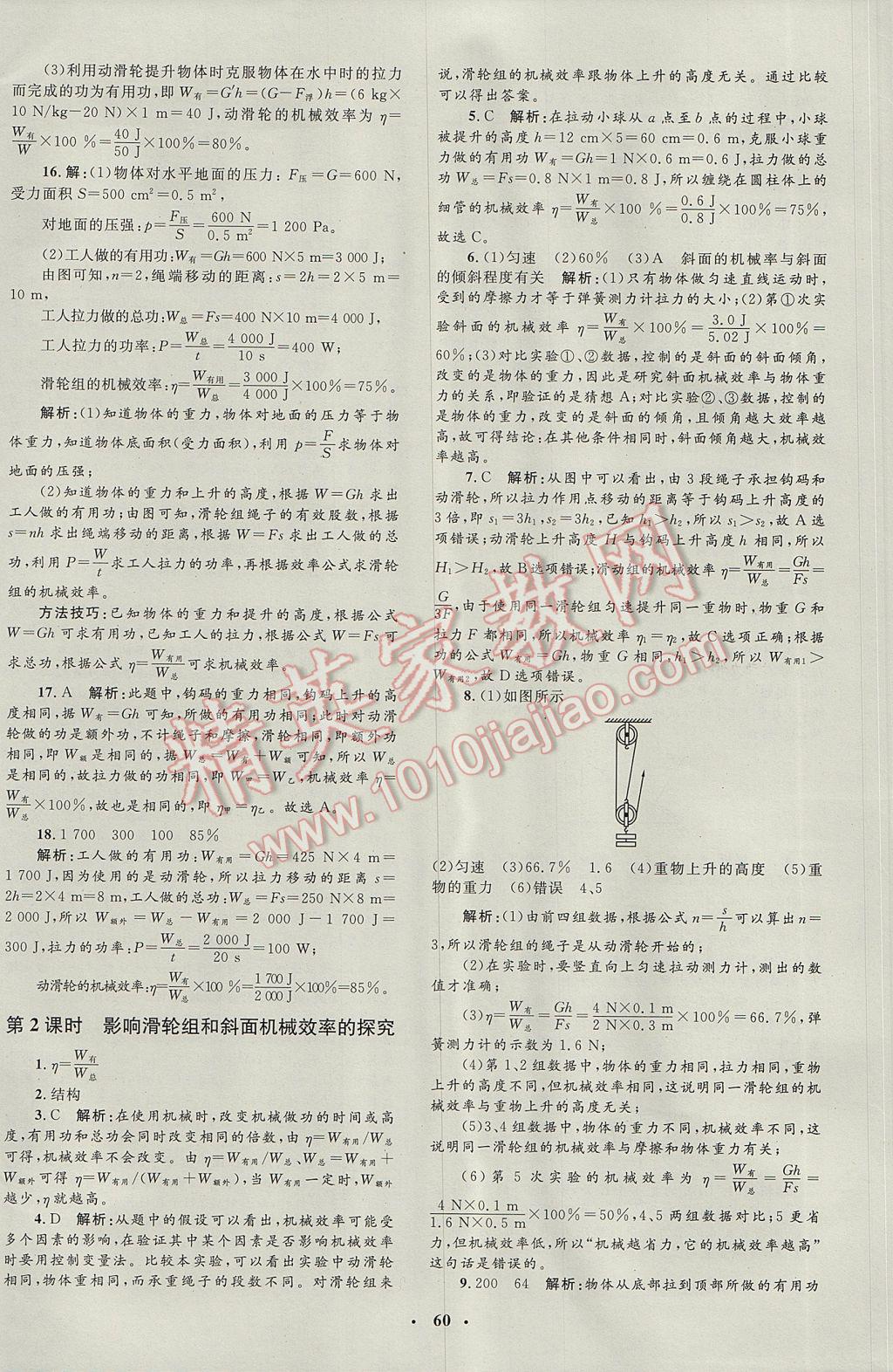 2017年非常1加1完全題練八年級物理下冊人教版 參考答案第28頁