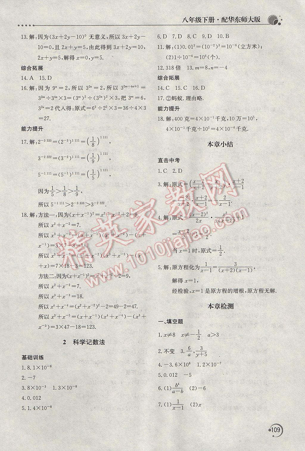 2017年新課堂同步訓(xùn)練八年級數(shù)學(xué)下冊華師大版 參考答案第4頁