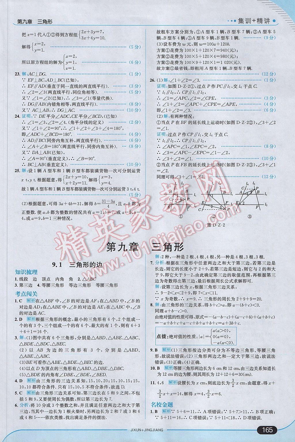 2017年走向中考考場七年級數(shù)學(xué)下冊冀教版 參考答案第23頁