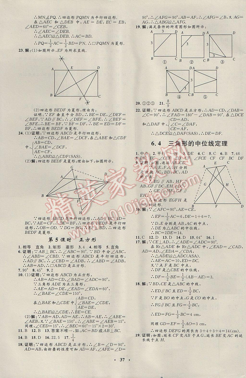 2017年非常1加1完全題練八年級數(shù)學下冊青島版 參考答案第5頁