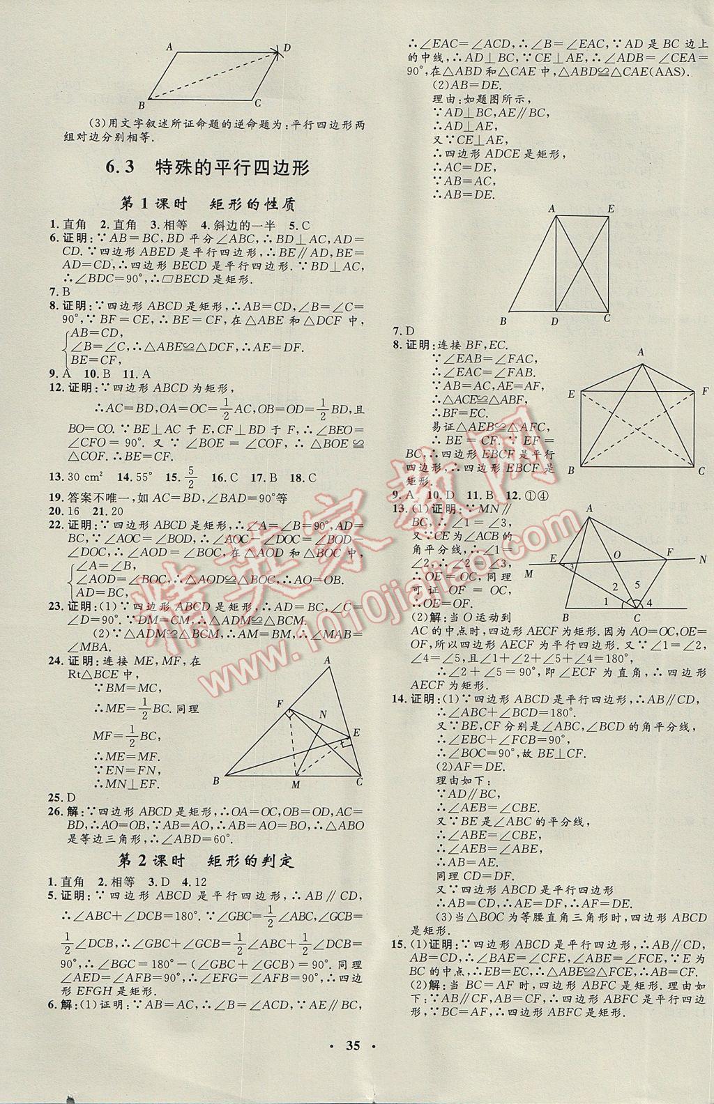 2017年非常1加1完全題練八年級(jí)數(shù)學(xué)下冊(cè)青島版 參考答案第3頁(yè)