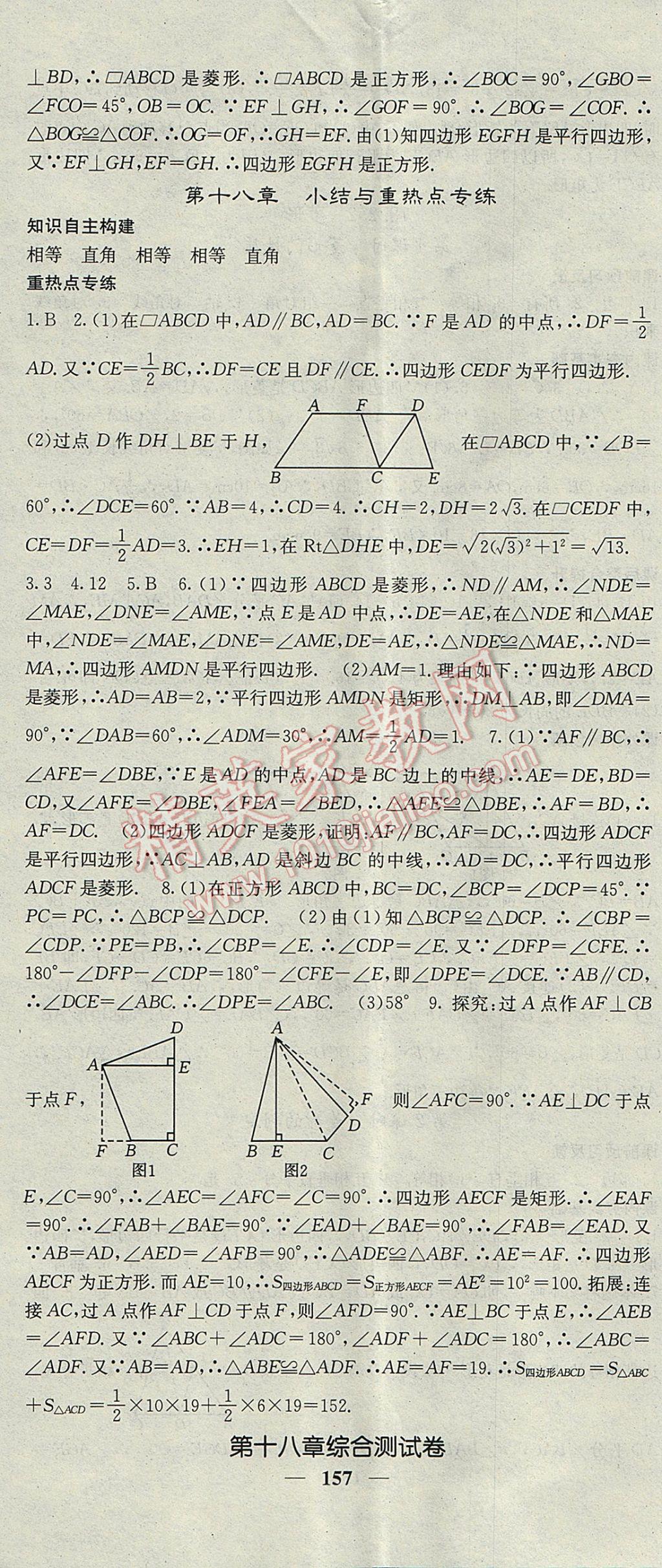 2017年名校课堂内外八年级数学下册人教版 参考答案第17页