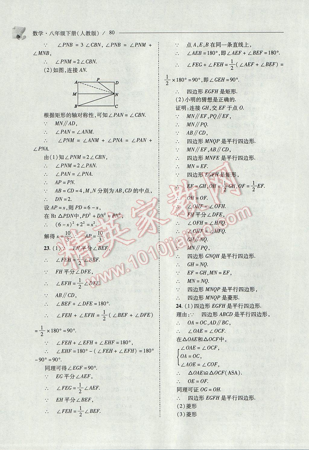 2017年新课程问题解决导学方案八年级数学下册人教版 参考答案第80页