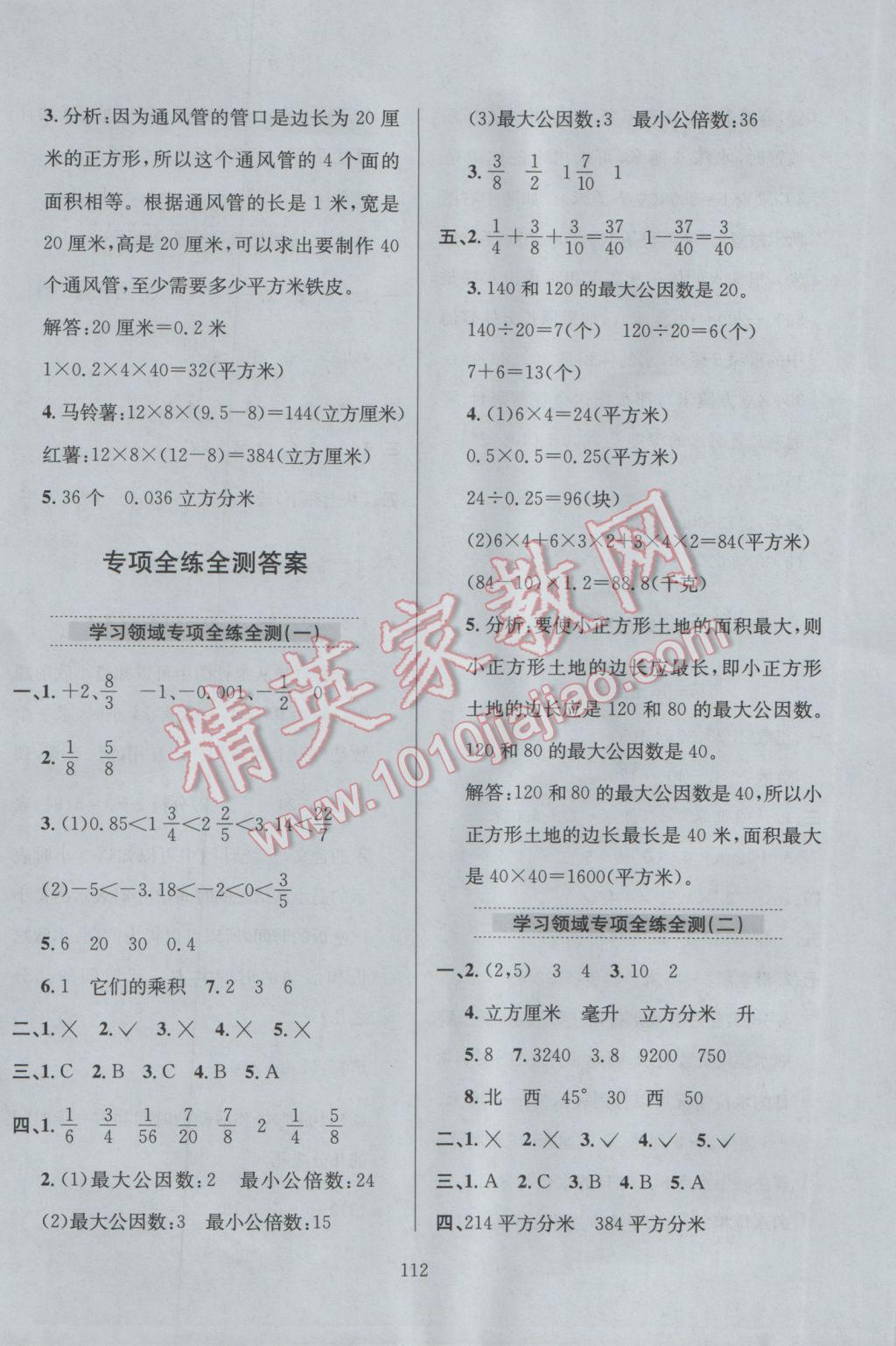 2017年小学教材全练五年级数学下册青岛版六三制 参考答案第16页