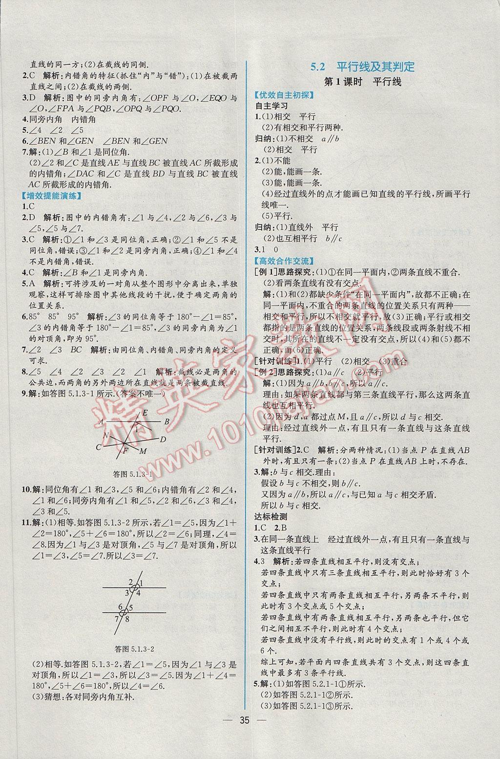 2017年同步导学案课时练七年级数学下册人教版 参考答案第3页