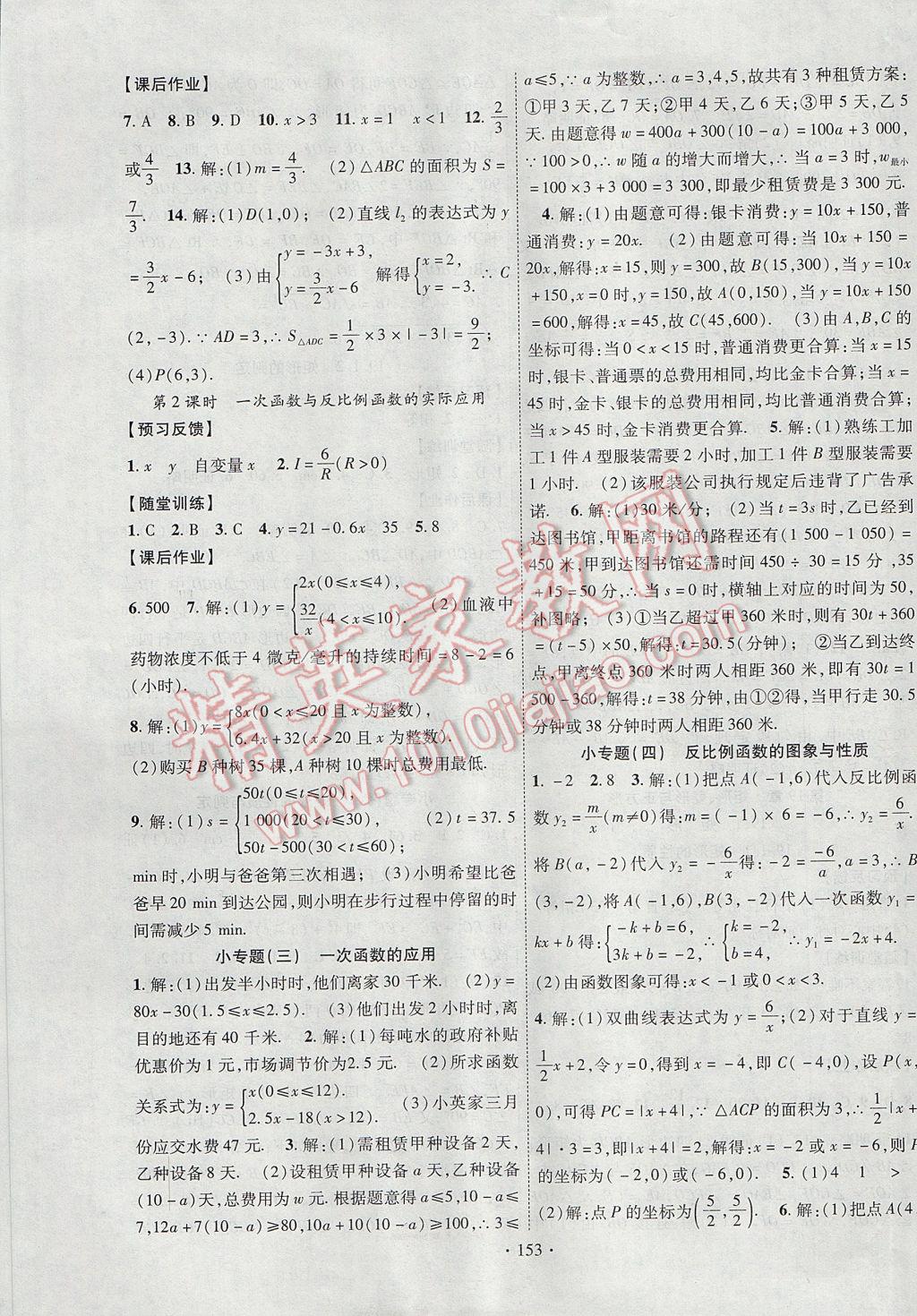 2017年课时掌控八年级数学下册华师大版 参考答案第5页