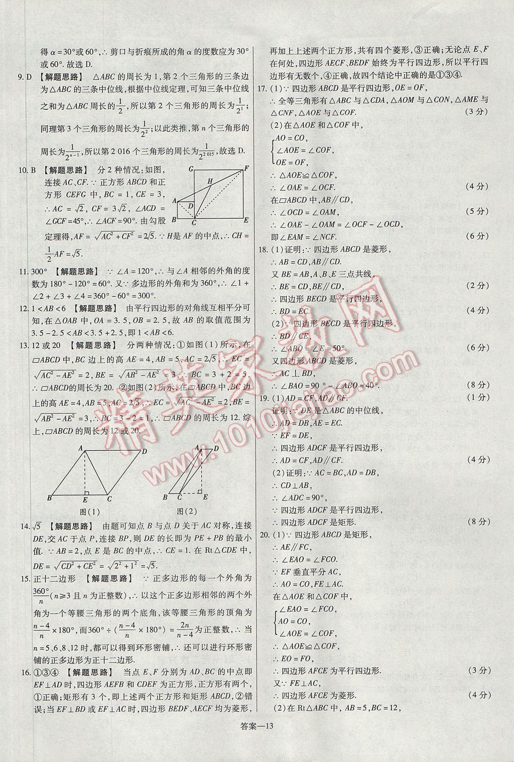 2017年金考卷活页题选八年级数学下册沪科版 参考答案第13页