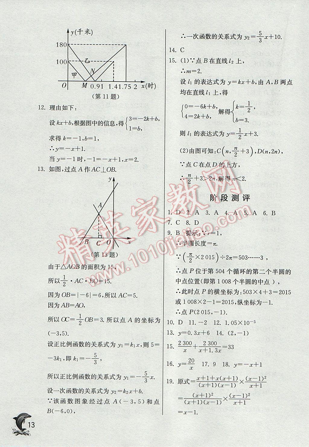 2017年實(shí)驗(yàn)班提優(yōu)訓(xùn)練八年級數(shù)學(xué)下冊華師大版 參考答案第13頁