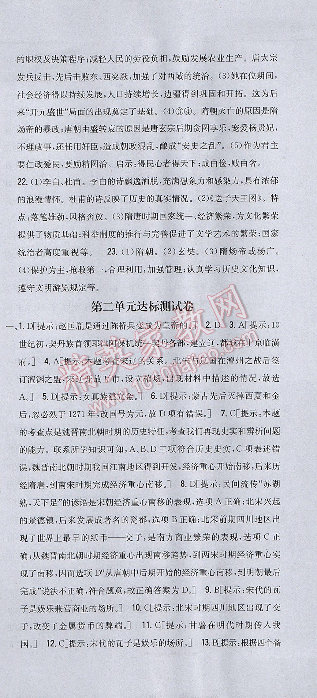 2017年全科王同步课时练习七年级历史下册人教版 参考答案第33页