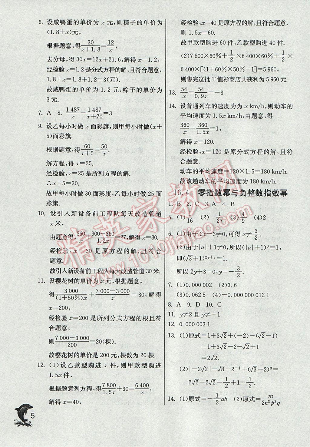 2017年实验班提优训练八年级数学下册华师大版 参考答案第5页