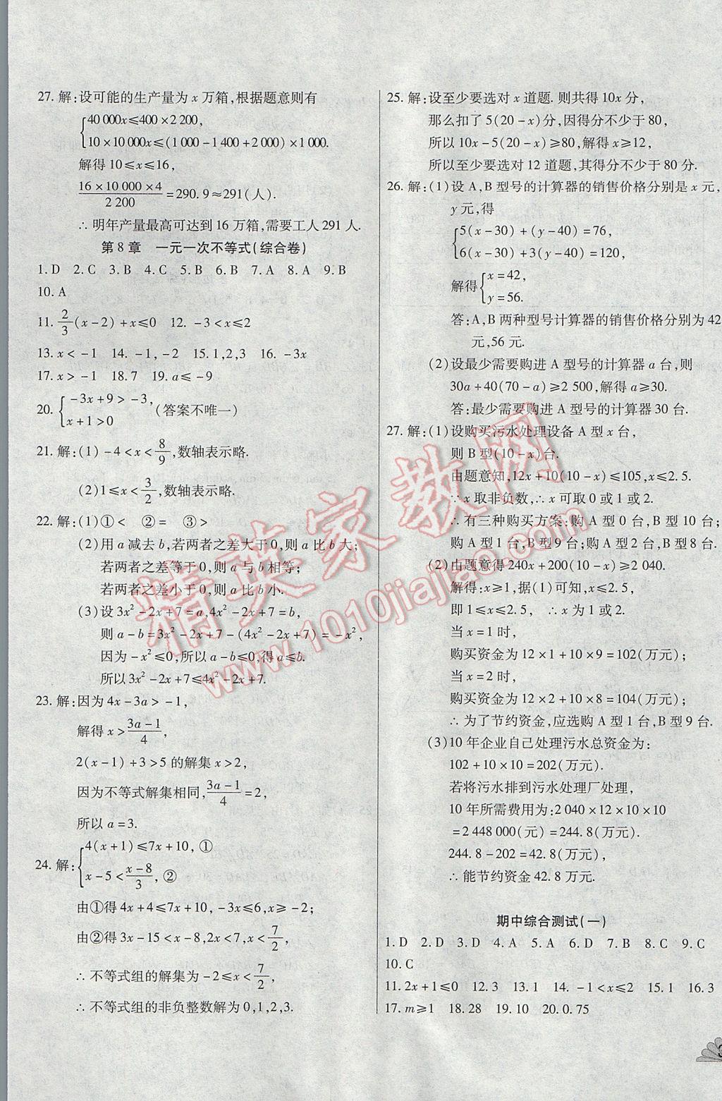 2017年千里馬單元測試卷七年級數學下冊華師大版 參考答案第5頁