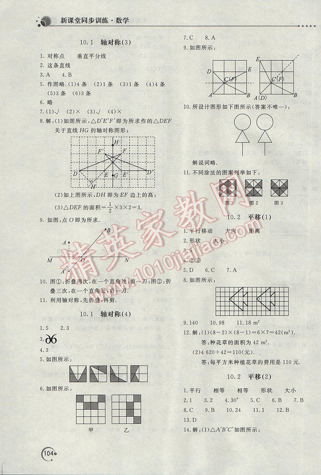 2017年新課堂同步訓(xùn)練七年級數(shù)學(xué)下冊華師大版 參考答案第13頁