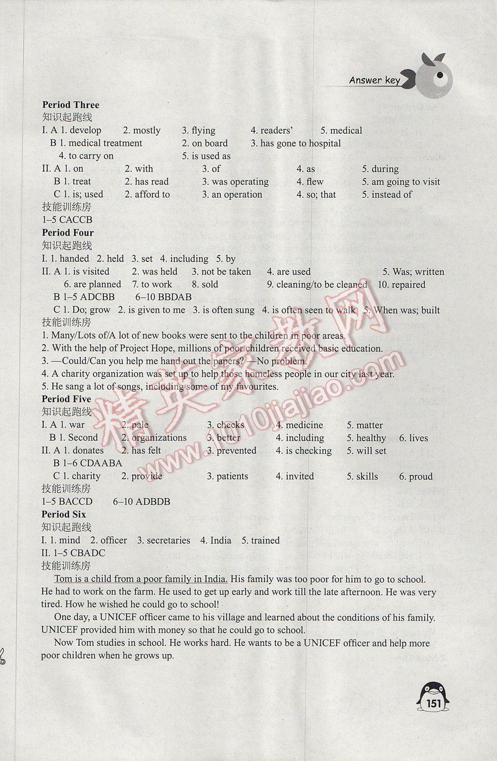 2017年学习与评价八年级英语下册译林版江苏凤凰教育出版社 参考答案第15页