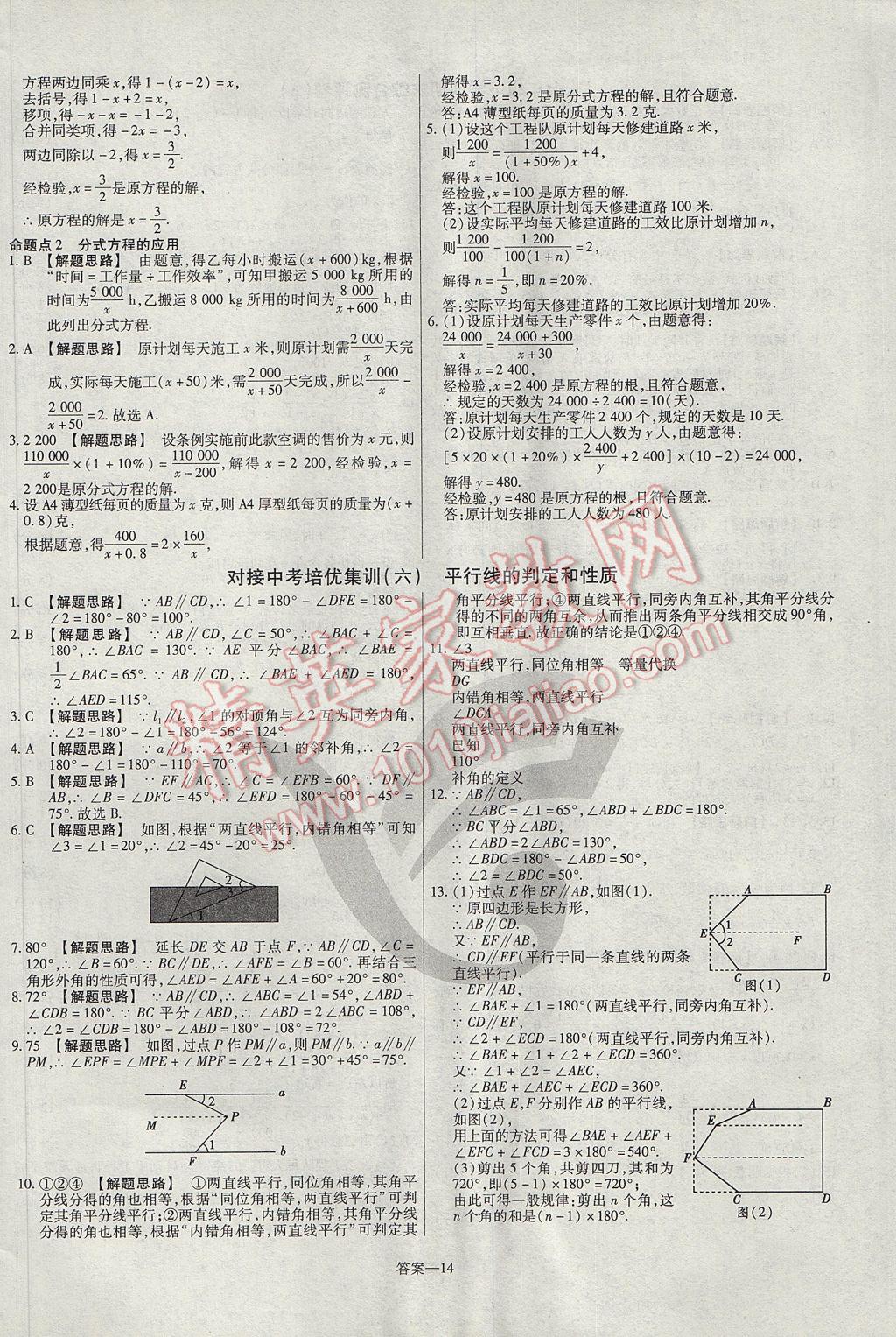 2017年金考卷活頁題選七年級數(shù)學下冊滬科版 參考答案第14頁