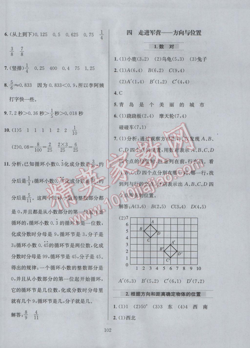 2017年小學(xué)教材全練五年級數(shù)學(xué)下冊青島版六三制 參考答案第6頁