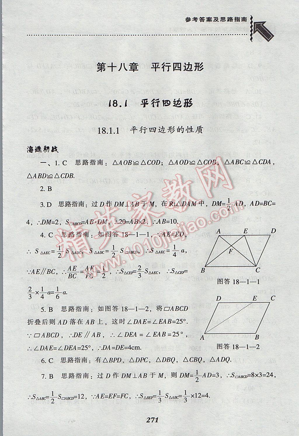 2017年尖子生題庫八年級(jí)數(shù)學(xué)下冊(cè)人教版 參考答案第31頁