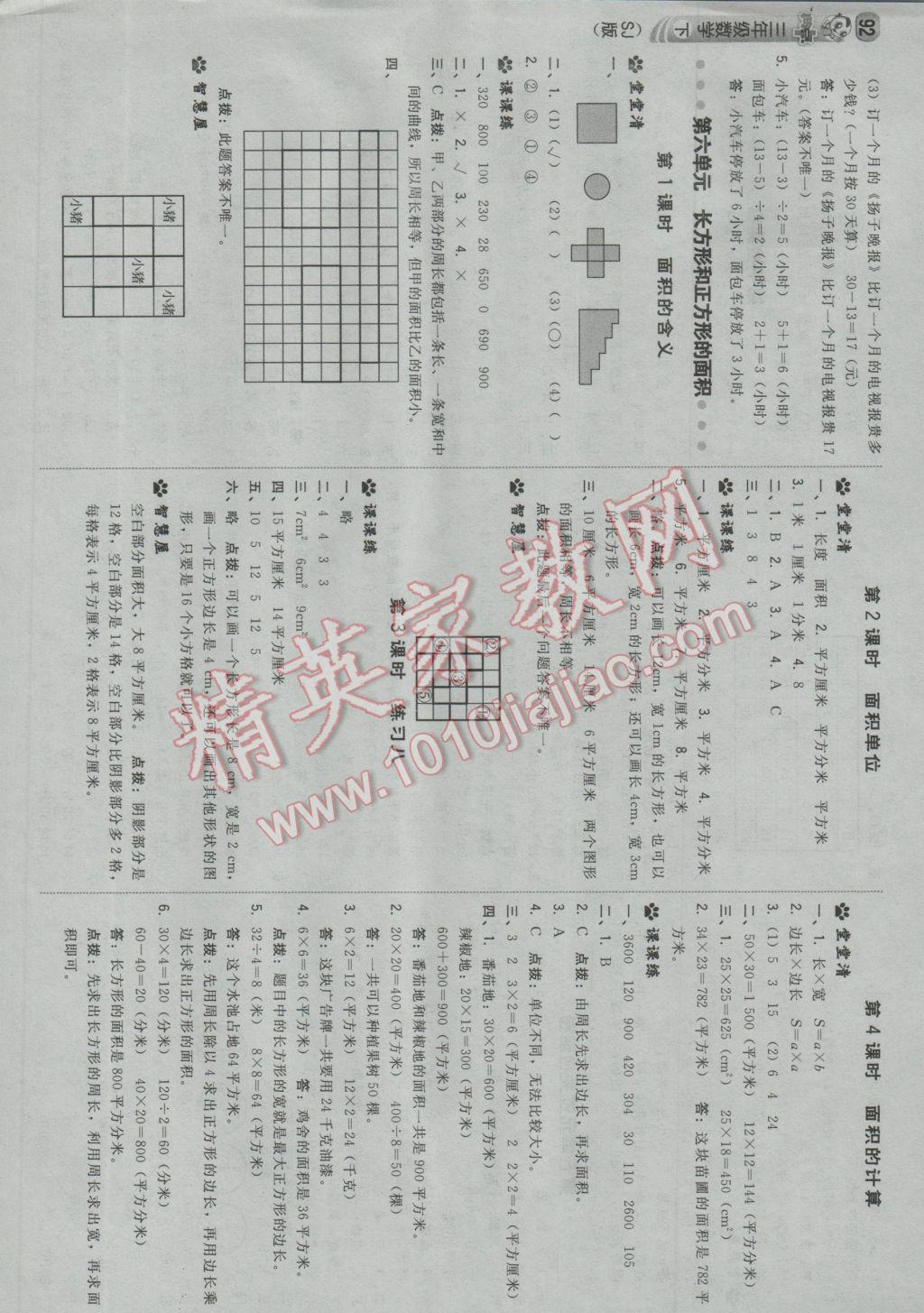 2017年綜合應(yīng)用創(chuàng)新題典中點(diǎn)三年級(jí)數(shù)學(xué)下冊(cè)蘇教版 參考答案第10頁