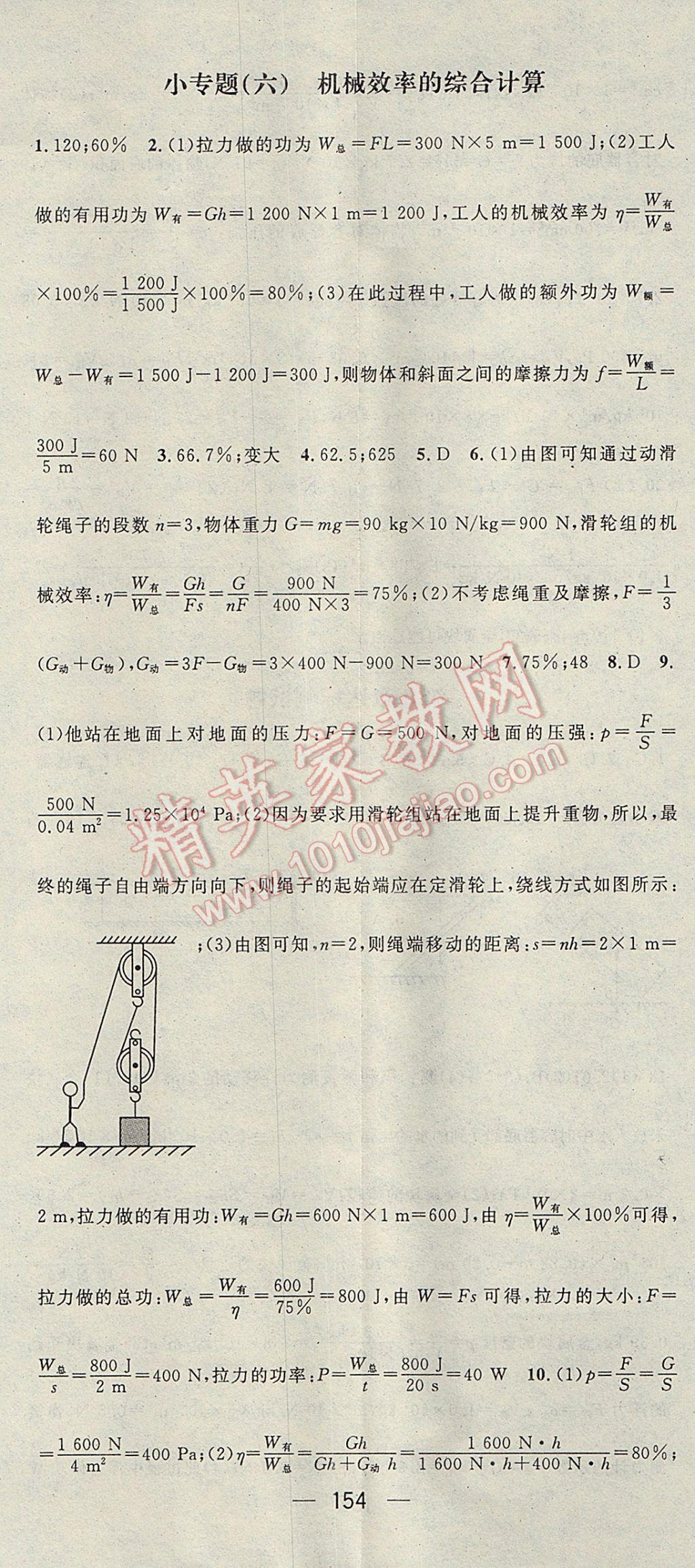 2017年精英新課堂八年級(jí)物理下冊(cè)北師大版 參考答案第20頁(yè)