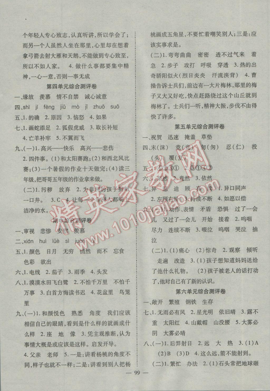 2017年名師課堂導(dǎo)學(xué)案三年級(jí)語文下冊(cè) 參考答案第7頁