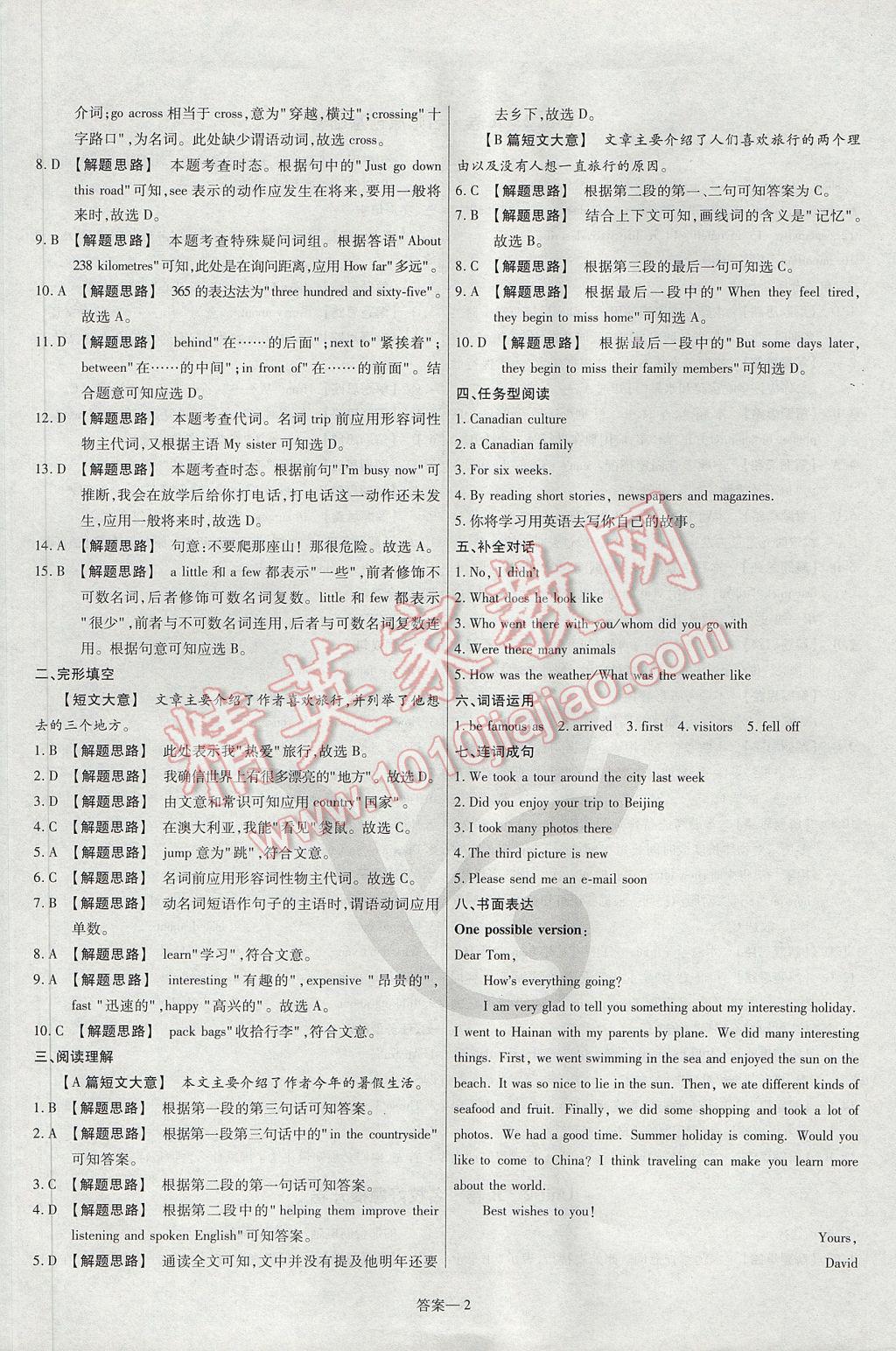 2017年金考卷活頁題選七年級英語下冊冀教版 參考答案第2頁