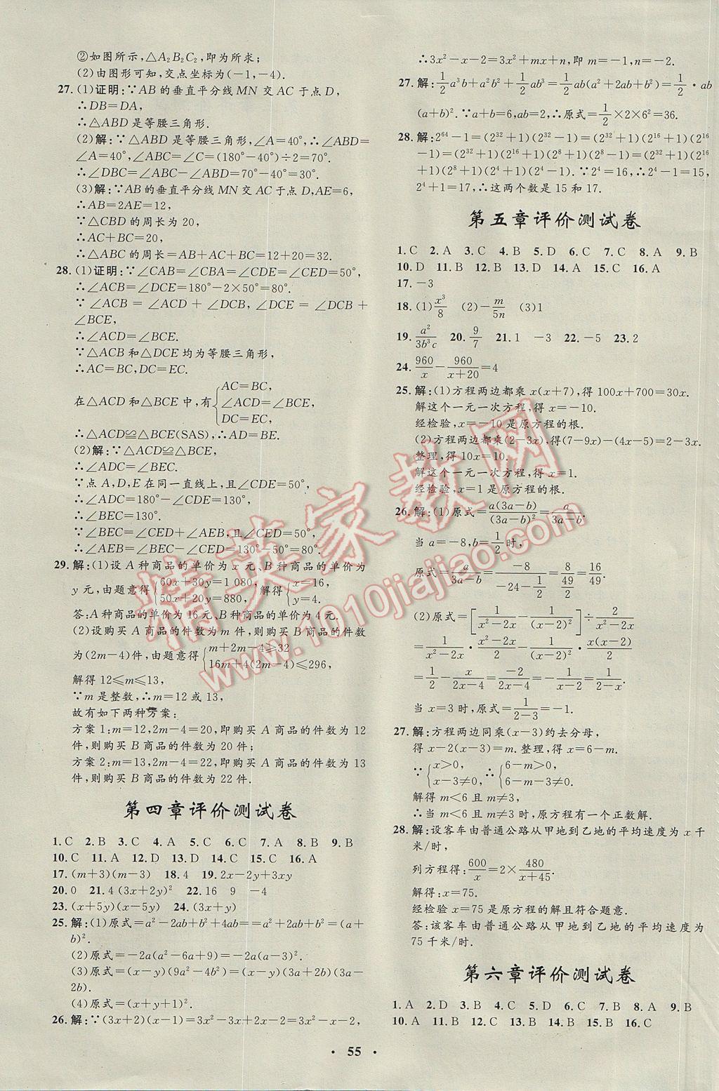 2017年非常1加1完全题练八年级数学下册北师大版 参考答案第23页