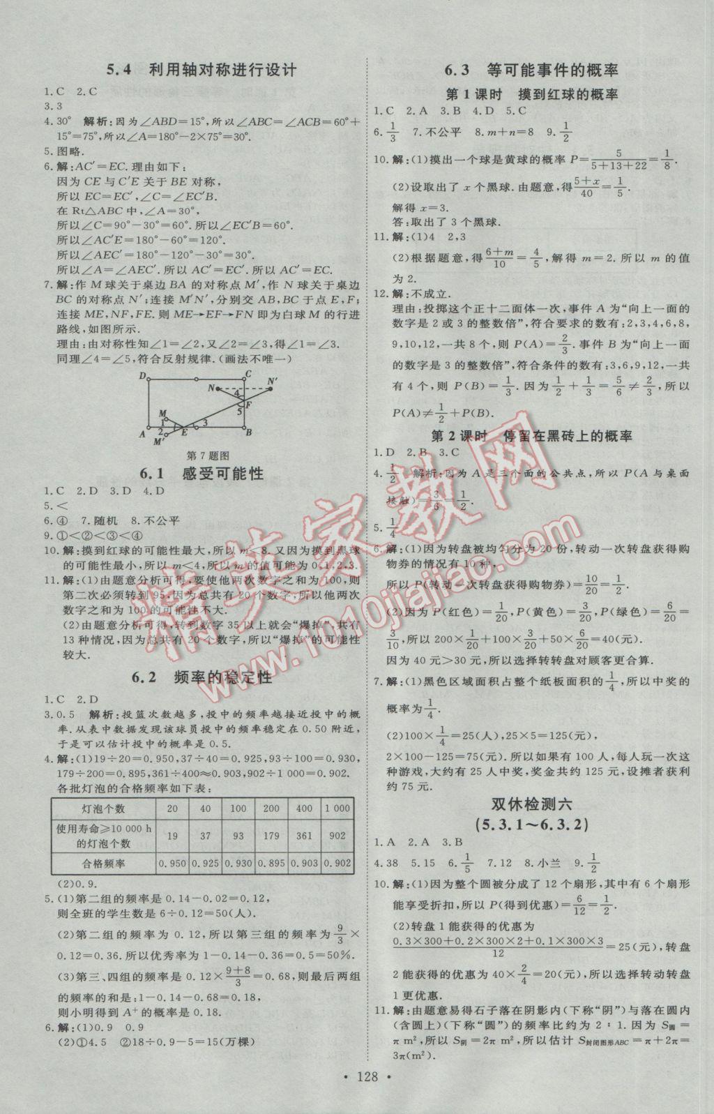 2017年優(yōu)加學(xué)案課時(shí)通七年級(jí)數(shù)學(xué)下冊(cè)B版 參考答案第18頁(yè)