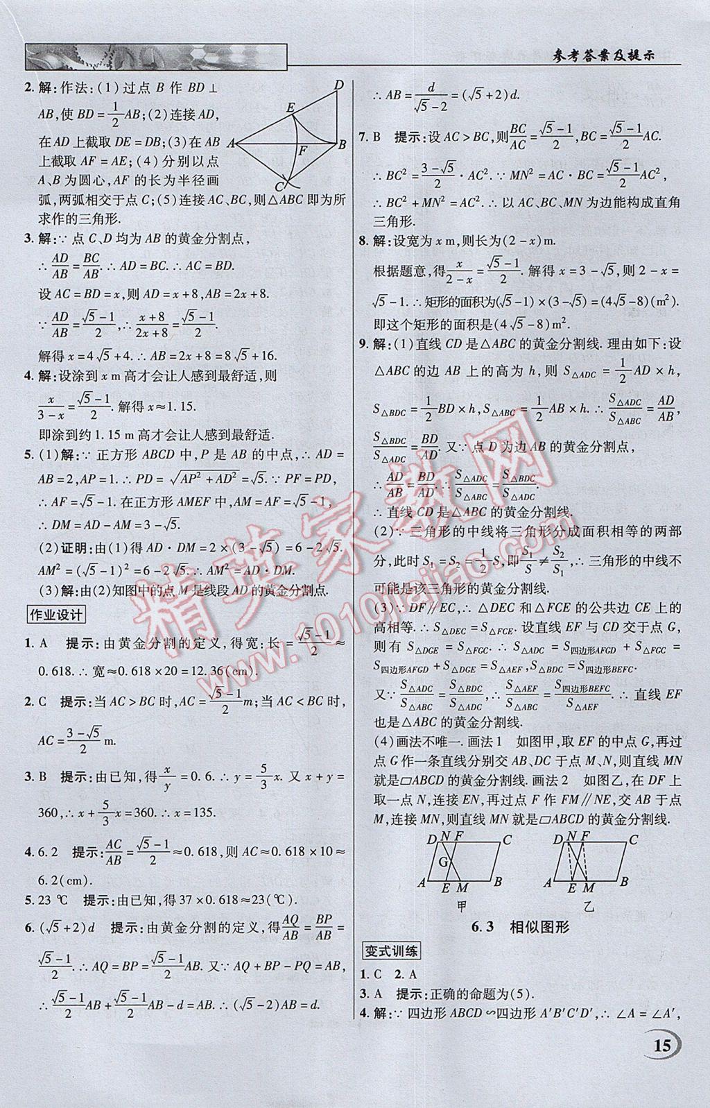 2017年英才教程中學(xué)奇跡課堂教材解析完全學(xué)習(xí)攻略九年級(jí)數(shù)學(xué)下冊(cè)蘇科版 參考答案第15頁(yè)