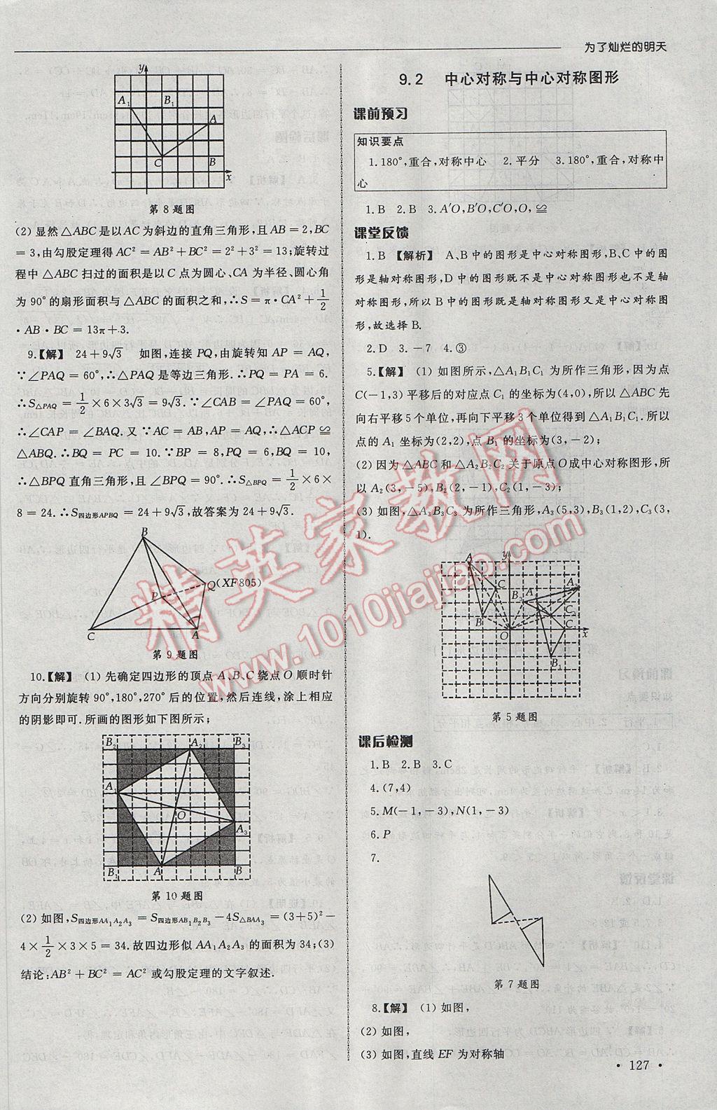 2017年為了燦爛的明天同步訓(xùn)練與拓展八年級數(shù)學(xué)下冊蘇科版 參考答案第7頁