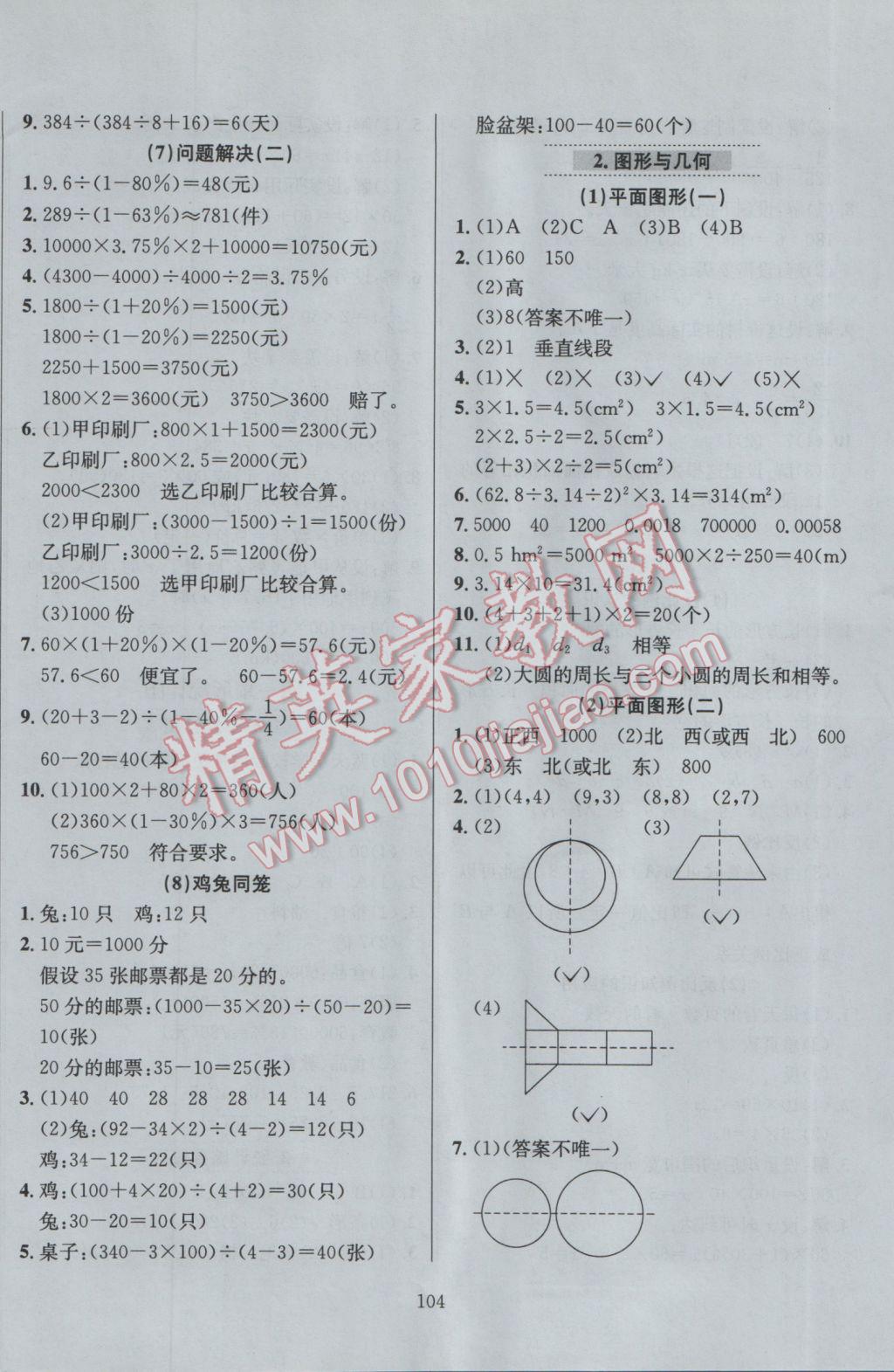 2017年小學(xué)教材全練六年級(jí)數(shù)學(xué)下冊(cè)西師大版 參考答案第8頁