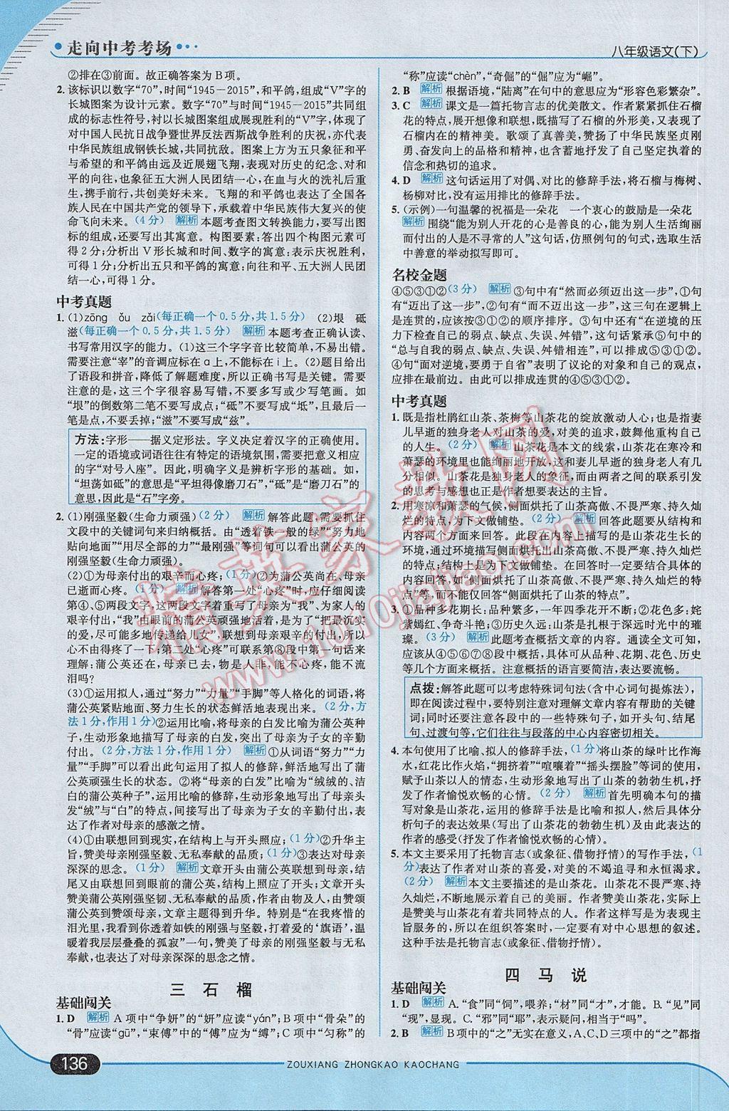 2017年走向中考考場八年級語文下冊江蘇版 參考答案第2頁