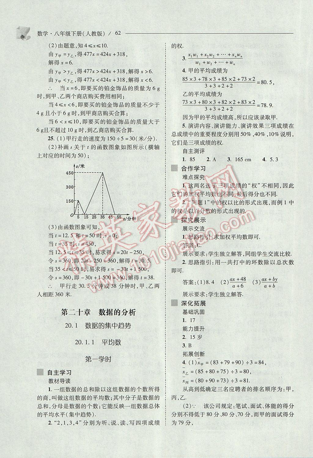 2017年新課程問(wèn)題解決導(dǎo)學(xué)方案八年級(jí)數(shù)學(xué)下冊(cè)人教版 參考答案第62頁(yè)